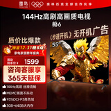 雷鸟雷鸟电视 55鹏6 55英寸 144Hz高刷 MEMC运动补偿 3+64GB内存 家电国家补贴电视55S375C