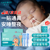 Care1st嘉卫士通鼻贴 婴儿鼻舒贴 缓解鼻塞 儿童通气鼻贴宝宝