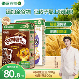 雀巢大包装组合1000g 可可味滋滋500g+脆谷乐500g早餐进口麦片