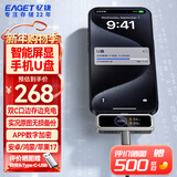 忆捷（EAGET）i30pro 256GB USB3.0 type-c 苹果安卓手机U盘 PD供电 边充边用 APP数字加密带屏显大容量