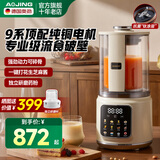 奥劲（AOJING）德国彩屏钛层加热纯铜变频大功率家用破壁机全自动免煮2025新款静轻音免滤免洗多功能大容量豆浆机 【象牙白】旗舰高端彩屏变频钛涂层+2300W总功率