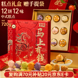 华美（Huamei） 中式糕点点心年货礼盒720g休闲零食下午茶点过年送礼走亲戚