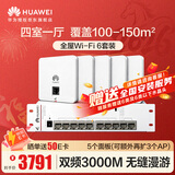华为全屋WiFi6套装5双网口86AP面板+8口POE交换机家用无线千兆AC+AP路由器一拖五企业级坤灵AP162E组网