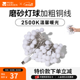 牧高笛（MOBIGARDEN）串灯 户外露营加长铜线串灯生日聚会庭院LED氛围灯 USB款-磨砂灯球