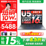 联想小新Pro16  2025新款 AI元启 超轻薄笔记本电脑 办公大学生设计本 标压酷睿2代Ultra5 32G 1T丨标配 全面屏