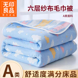 无印良品六层纱布毛巾被夏季薄款夏凉毛毯子纯棉儿童婴儿午睡盖毯四季通用 彩云蓝【A婴儿级 宝宝安心用】 150*200cm【单人盖毯 全棉面料】