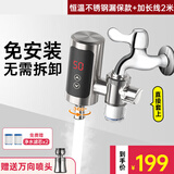 WESTCHOOSE电热水龙头速热即热式加热快速热小厨宝免安装冷热两用家用热水器卫用厨房宝热水宝水龙头 不锈钢+变频恒温+漏保+万向头+2米延长线+滤芯2