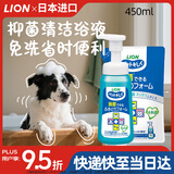 狮王狮王艾宠宠物洗护香波局部清洁犬猫通用除菌免洗泡沫套装450ml