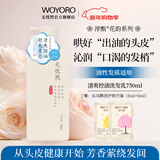 无忧然（WOYORO）洗发水男女洗头膏去屑保湿清爽控油清洁修护氨基酸洗发乳持久留香 清爽控油洗发乳750ml