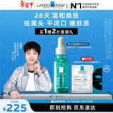 理肤泉【孙颖莎推荐】每日调理精华30ml水杨酸清痘祛黑头护肤品新年礼物