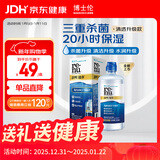 博士伦美瞳药水隐形近视眼镜水护理液355ml清透升级臻净大小瓶便携盒装