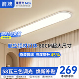 ARROW箭牌 全光谱护眼吸顶灯过道灯长条超薄简约卧室灯阳台【包安装】