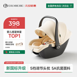 怡戈（Ekobebe）小元宝新生婴儿提篮式儿童安全座椅汽车用宝宝便携车载提篮奶酪白