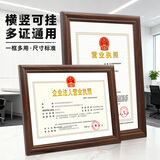 爱墨绘木质相框营业执照正副本框结婚证件框挂墙照片相框胡桃木纹A3