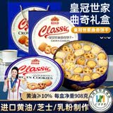 皇冠世家丹麦式10%黄油曲奇饼干过年新年零食春节年货走亲戚送礼盒装908g