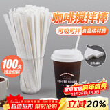 优奥（YOUAO）一次性吸管搅拌棒100只独立装PLA可降解三孔塑料咖啡调棒热饮管