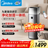 美的（Midea）【九重净化加湿一体】空气净化器加湿器鼻炎家用除甲醛烟味异味过敏原空气净化机RX600Pro