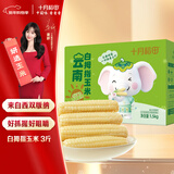 十月稻田 云南白拇指玉米 3斤(24-32根) 低脂杂粮 粗粮代餐 早餐 西双版纳