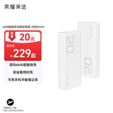 荣耀亲选【3C认证】可上飞机 66W超级快充移动电源 20000mAh 双向快充 多协议支持 适用荣耀Magic8