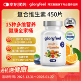 GLORYFEEL德国进口复合维生素男女性含多种B族维C烟酰胺保健品450片