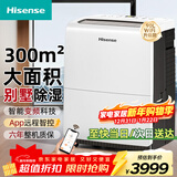 海信90L/天变频除湿机 商住两用300㎡大面积APP智控泵压上排水抽湿机 别墅仓库地下室工业大功率除湿器