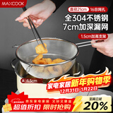 美厨（MAXCOOK）全304不锈钢漏网漏勺 豆浆过滤网勺细网面粉筛21cm MCCU3453