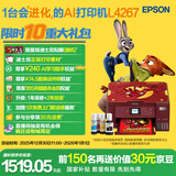 爱普生（EPSON）L4267墨仓式彩色无线多功能一体机家用/办公 AI学习打印机（打印复印扫描 wifi 自动双面 液晶屏）