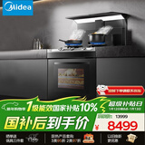 美的（Midea）【晴空黑色FX90】集成灶一体式 26风量 蒸汽洗2.0  蒸烤箱一体机 蒸汽洗自清洁 家用灶具 油烟机