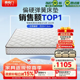 喜临门极光白2S 椰棕床垫 邦尼尔弹簧床垫抑菌防螨床垫 1.2x1.9米 偏硬