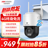 HIKVISION海康威视4G终身免流监控摄像头12倍光学变焦室外360度全景云台全彩夜视AI人车侦测移动追踪可对讲