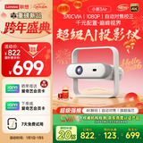 联想小新3air投影仪家用超高清2025新款卧室客厅白墙直投无需幕布4K解码1080P家庭影院便携 国家补贴
