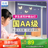 良亮 国AA级台灯LED护眼灯 儿童学生书桌学习读写护眼台灯 可调光调色 国AA级-调光调色-绿
