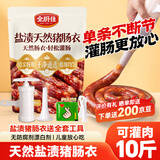 云山半盐渍猪肠衣1袋送全套工具 灌香肠含灌肠器可灌腊肠糯米肠灌10斤肉