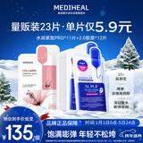 美迪惠尔新水润紧致面膜胶原蛋白弹力面膜23片组合装补水弹润新年礼物