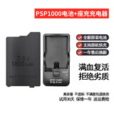 适用psp电池 PSP游戏主机 psp-s110 psp1000 psp3000掌上机psp2000 3006 3003 3001大容量 PSP1000电池+座充充电器