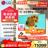 LG55英寸G5系列OLED壁纸电视机智能4K超高清智能全面屏 超薄可嵌入VRR165Hz高刷游戏显示0.1ms低延迟 55英寸 G5壁纸电视系列