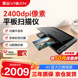 维山VF3240 A3高速平板扫描仪专业设备输出高质量CAD图纸艺术品照片文件 标配 2400dpi