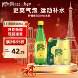 Perrier氼颂家巴黎水 法国进口气泡水 0糖0卡0脂年货礼盒柠檬味500ml*6瓶