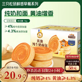 三只松鼠黄油纯牛奶面包1000g 蛋糕早餐食品休闲零食办公室下午茶点心代餐