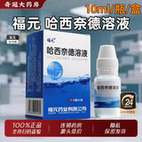 [达芙雅]哈西奈德溶液 0.1%*10ml 5支装