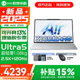 联想来酷Air16 2025 AI超能本 16英寸大屏超轻薄笔记本电脑 人脸识别 学生游戏设计办公本 标压酷睿 Ultra5 32G 1TB固态 标配 2.5K超清 IPS全面屏｜120Hz高刷