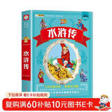 小笨熊 水浒传 四大名著加厚版336页 注音版儿童故事书 一年级二年级 6-8岁世界经典名著书宝宝睡前故事(中国环境标志产品 绿色印刷)