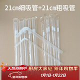 喆系一次性独立包装吸管奶茶吸管可弯头孕妇老年人喝粥喝水专用吸管 (粗100支+细100支) 21厘米长
