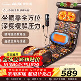 奥克斯（AUX）颈椎按摩器按摩垫GL-36（礼盒装）家用全身躺垫按摩椅多功能肩颈腰背部全自动按摩元旦新年礼物