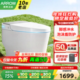 箭牌（ARROW）脚感智能马桶低水压自动冲水翻盖翻圈小户型轻智能坐便器1165PLUS 1188-A双泵增压|脚感冲水|泡沫盾 300坑距