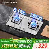 荣事达（Royalstar）煤气灶双灶家用燃气灶液化气 5.0kW液化气嵌入式台式灶具 不锈钢灶台 JZY-298G-3