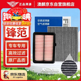 澳麟二滤套装汽车空调滤芯+空气滤芯滤清器15款-至今本田锋范（1.5L）