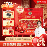 徐福记 凤冠霞帔 喜糖喜饼混合口味糖588g 新年糖果 侯明昊推荐