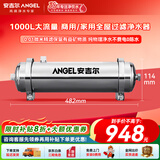 安吉尔净水器家用净化器 全屋中央净水机 自来水前置过滤器 纯物理过滤 净水不费电 大流量超滤机SA 1000L/H【SA-UFS1000】长482MM