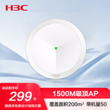 华三（H3C）吸顶AP全屋wifi6 1500M双频千兆商用别墅酒店大功率5G覆盖全屋路由 Mini A61-1500